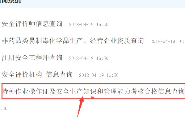 河南焊工证查询系统