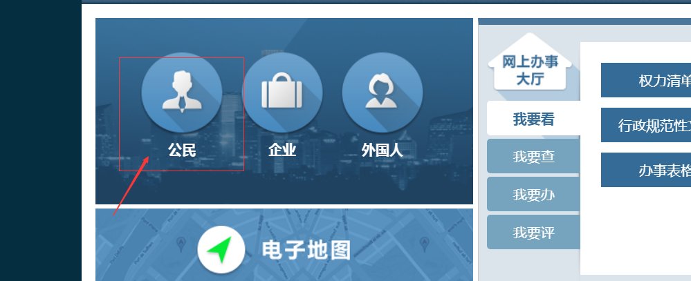 北京市怎么网上预约办理护照流程