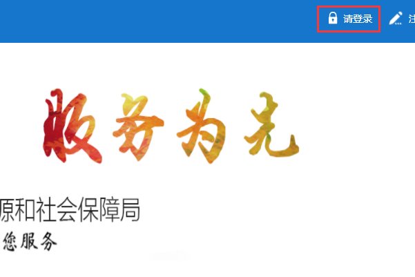 河北省养老保险如何查询？