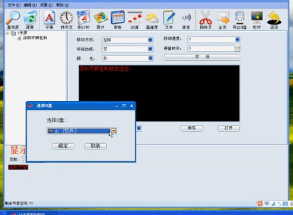 LED显示屏怎么改字幕?