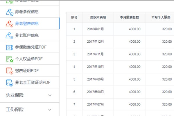 河北省养老保险如何查询？