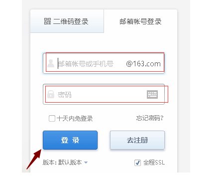 163邮箱登陆登录页面