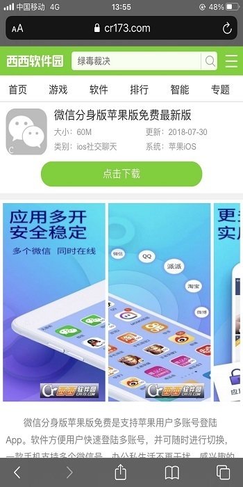 苹果手机怎么下两个微信app