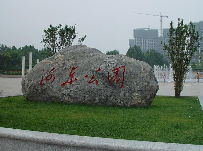 天津八大公园都指哪些?