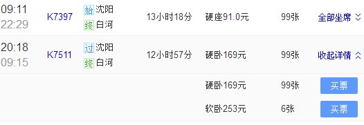 沈阳去长白山应该坐火车到哪