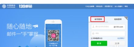 “139邮箱”帐号的格式是什么？