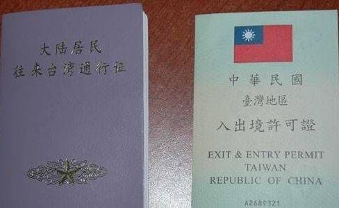 入台证的有效期？办理后，最多可在台停留多久