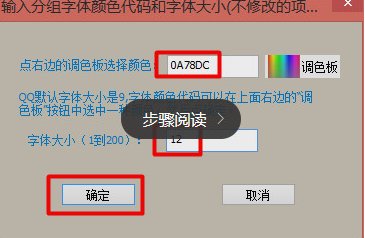 QQ面板字体颜色怎么修改啊