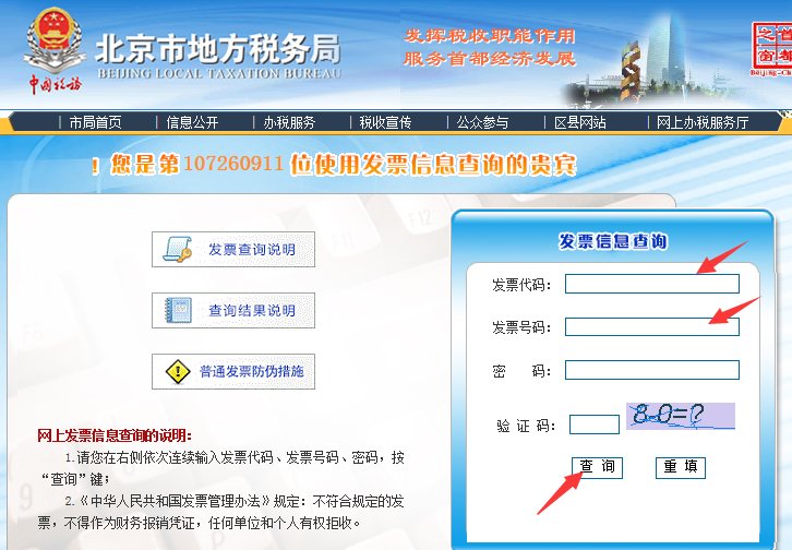 国税的定额发票如何查真伪