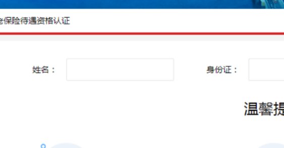 邵阳老年网怎么进行退休人员身份认证