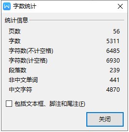在“wps 文字”里怎么查看字数统计啊？