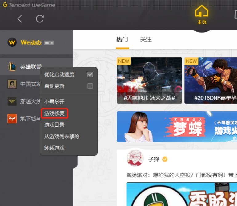 英雄联盟客户端文件已损坏,需要修复重新安装。这个怎么弄啊,