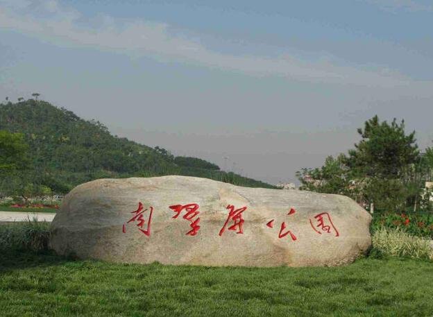 天津八大公园都指哪些?