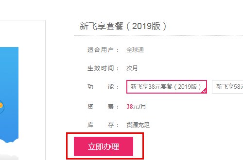 移动38元无限流量套餐怎么办理