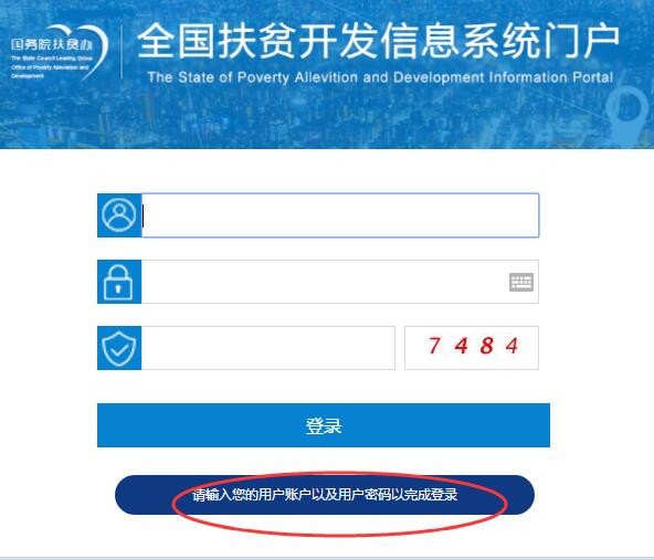 全国扶贫开发信息系统业务管理子系统怎么登陆