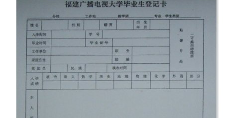 毕业登记表哪里可以打印