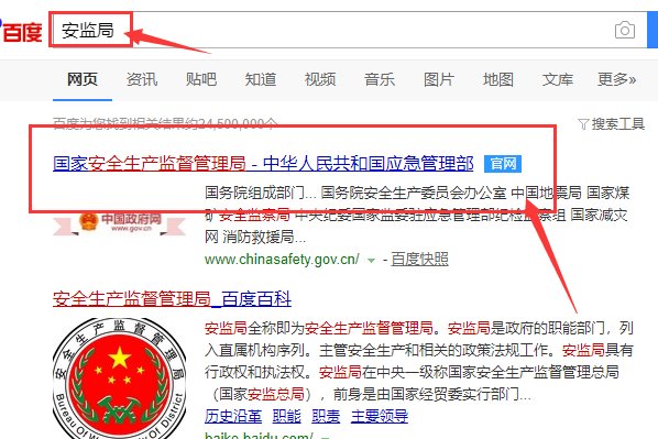 安监局电工证查询官网电工证怎样查询