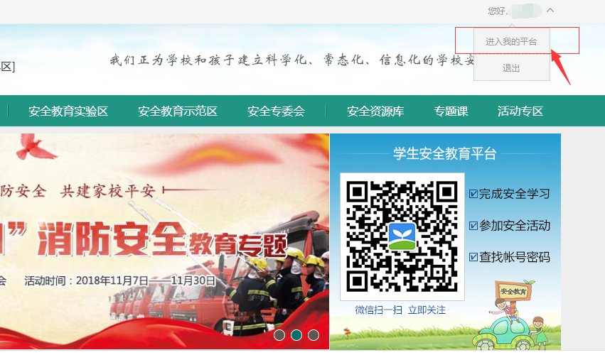 怎么登录学校安全教育平台找“我的作业”？