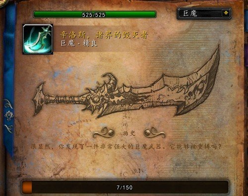 辛洛斯 诸界的毁灭者