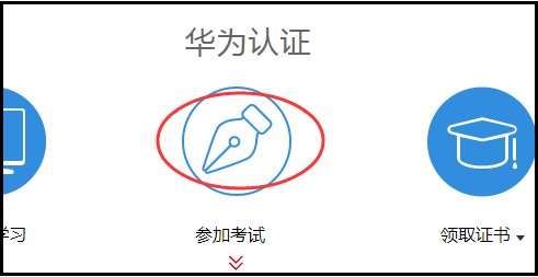 求助，如何考取华为认证得网络工程师