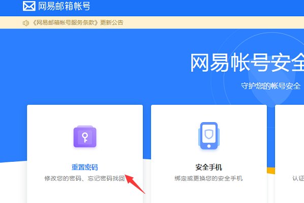 谁知道网易的163邮箱怎么改密码?