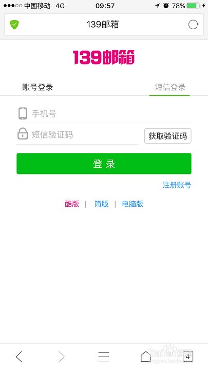 怎样用手机登陆139邮箱？