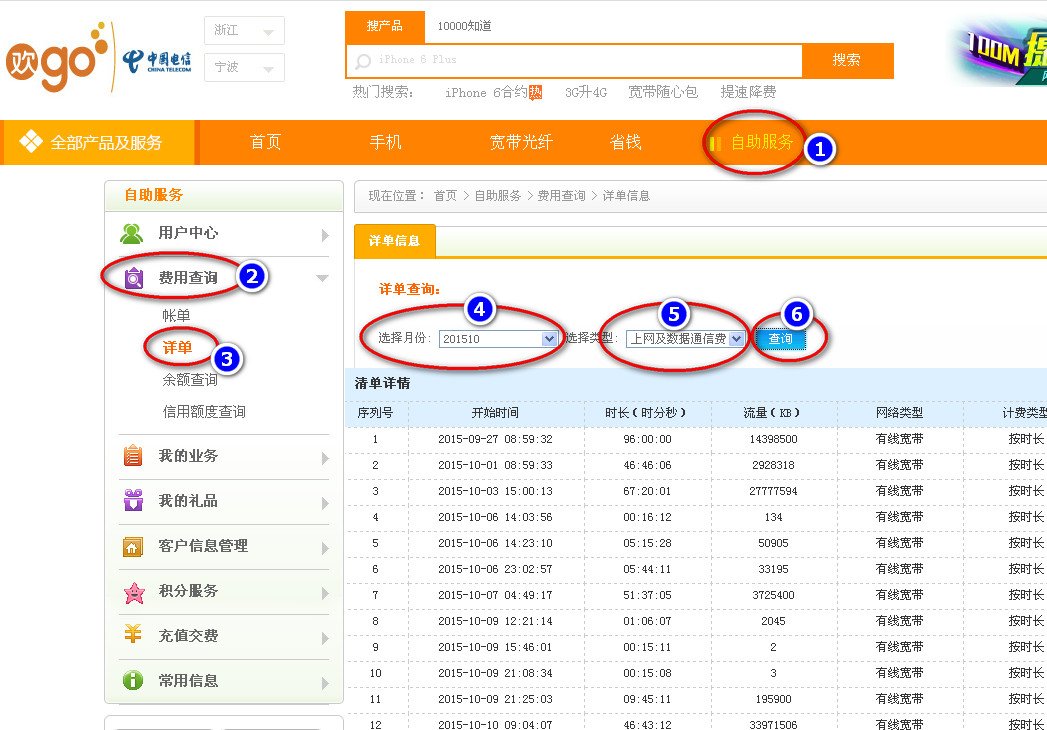 中国电信宽带网上查询已上网时间怎么查啊？