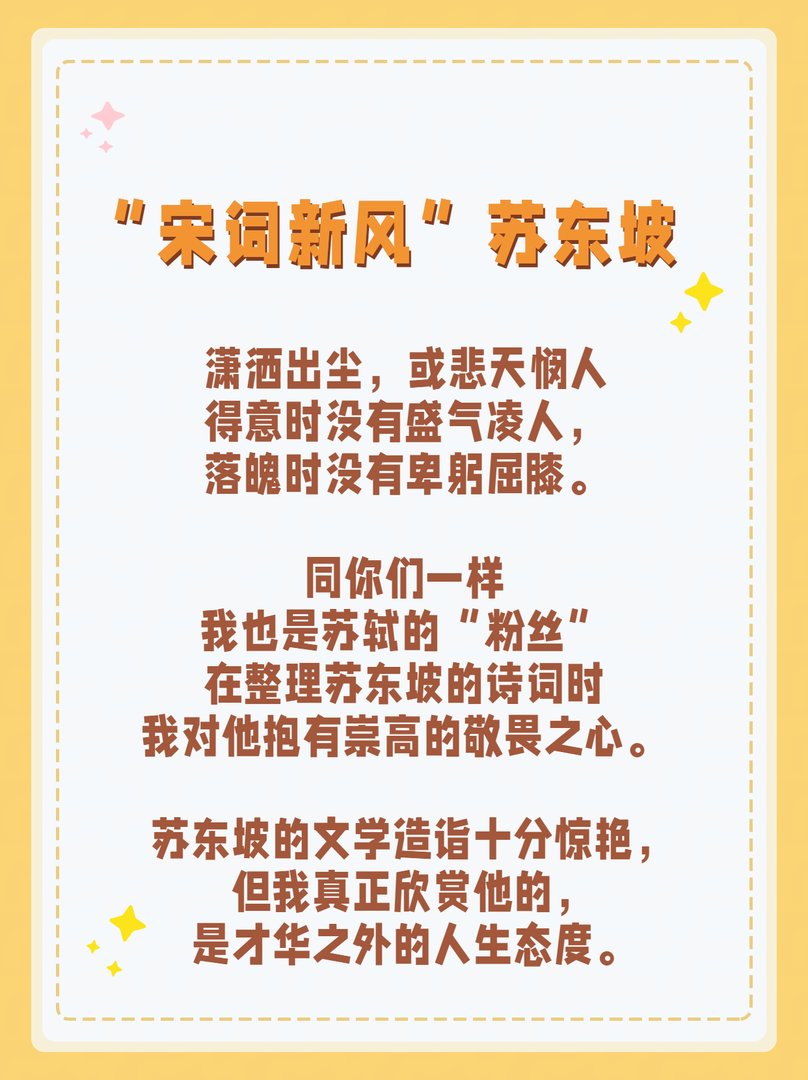 苏轼:回首萧瑟处