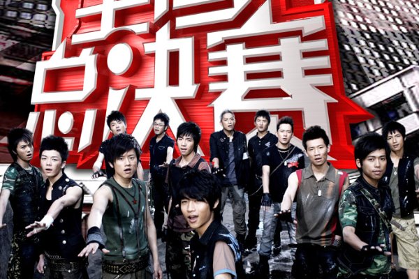 2007年超级男声前十三名