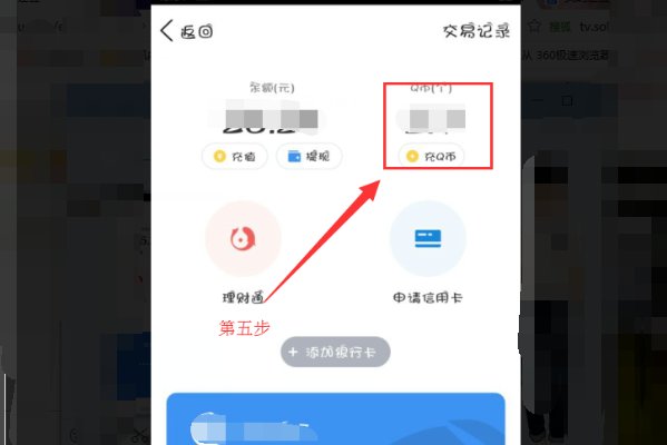 手机QQ钱包怎么查看QQ币余额