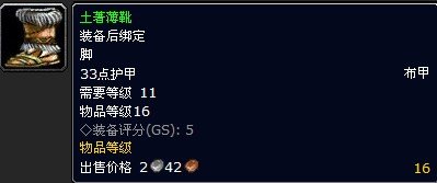 魔兽世界 求一个布甲鞋子的名字 求幻化控帮忙！！！