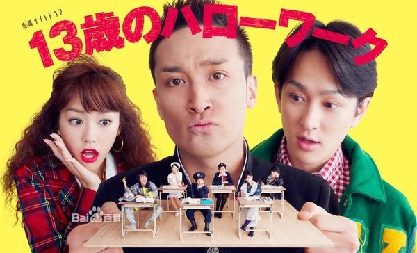 13岁的Hello Work的介绍