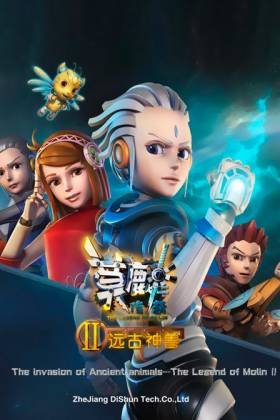 莫麟传奇之远古神兽的介绍