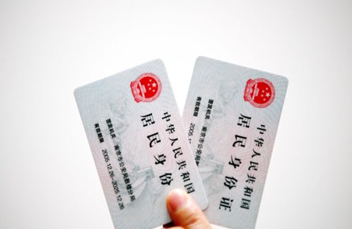 证件号码是什么？