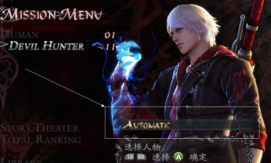 鬼泣4为什么会自己自动出招