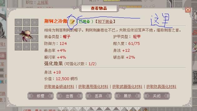 酷我武林英雄 大号如何帮小号刷装备？ 如何改装备名字？