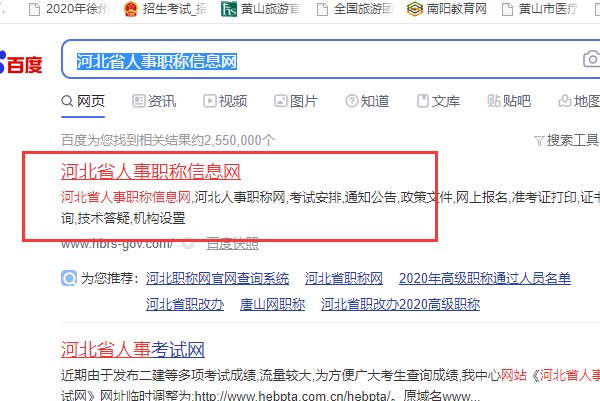 河北省人事职称信息网在哪里可以查到