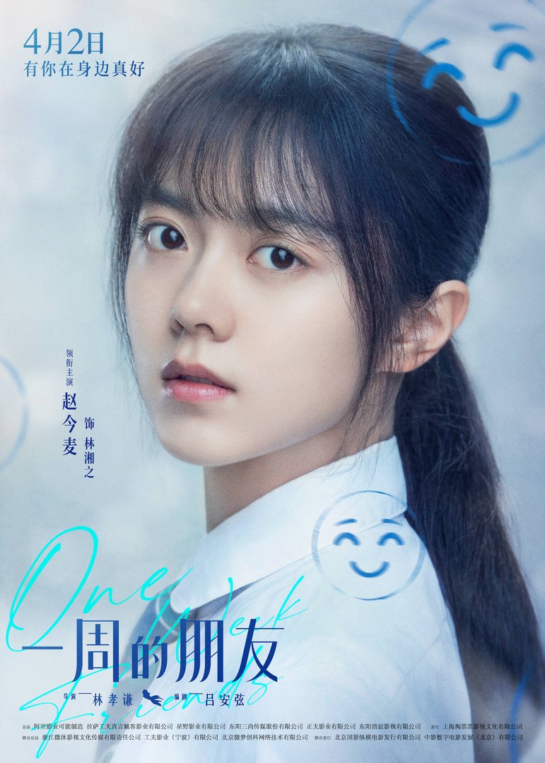 电影《一周的朋友》发布最新花絮，林湘这个角色在影片中有多惨？