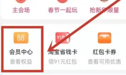 淘宝会员中心入口在哪里？