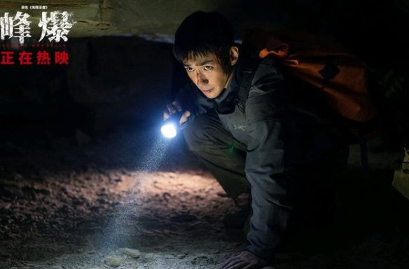 电影峰爆的云荡山在哪里