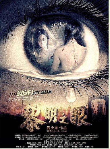 电影《黎明之眼》百度影音可以在线观看高清完整版吗？