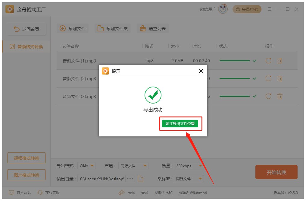 怎样将mp3格式转换为wma格式???