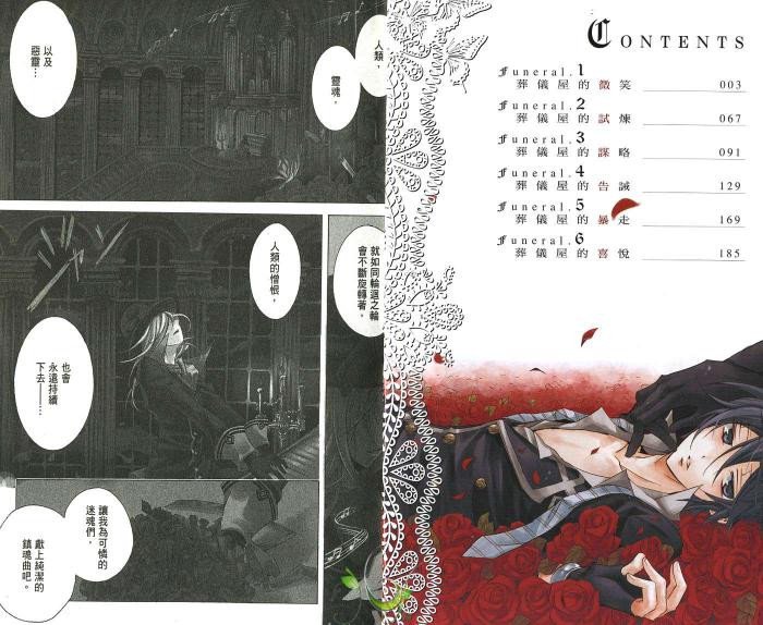 葬仪屋里德路的故事简介