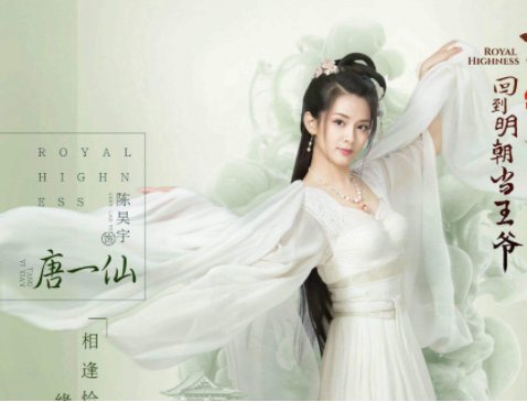 回到明朝当王爷 最后马怜儿 唐一仙最后的结局肿么样了