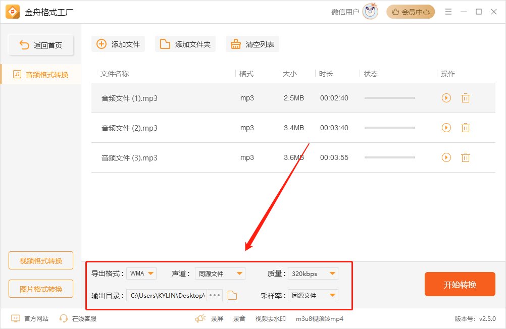怎样将mp3格式转换为wma格式???