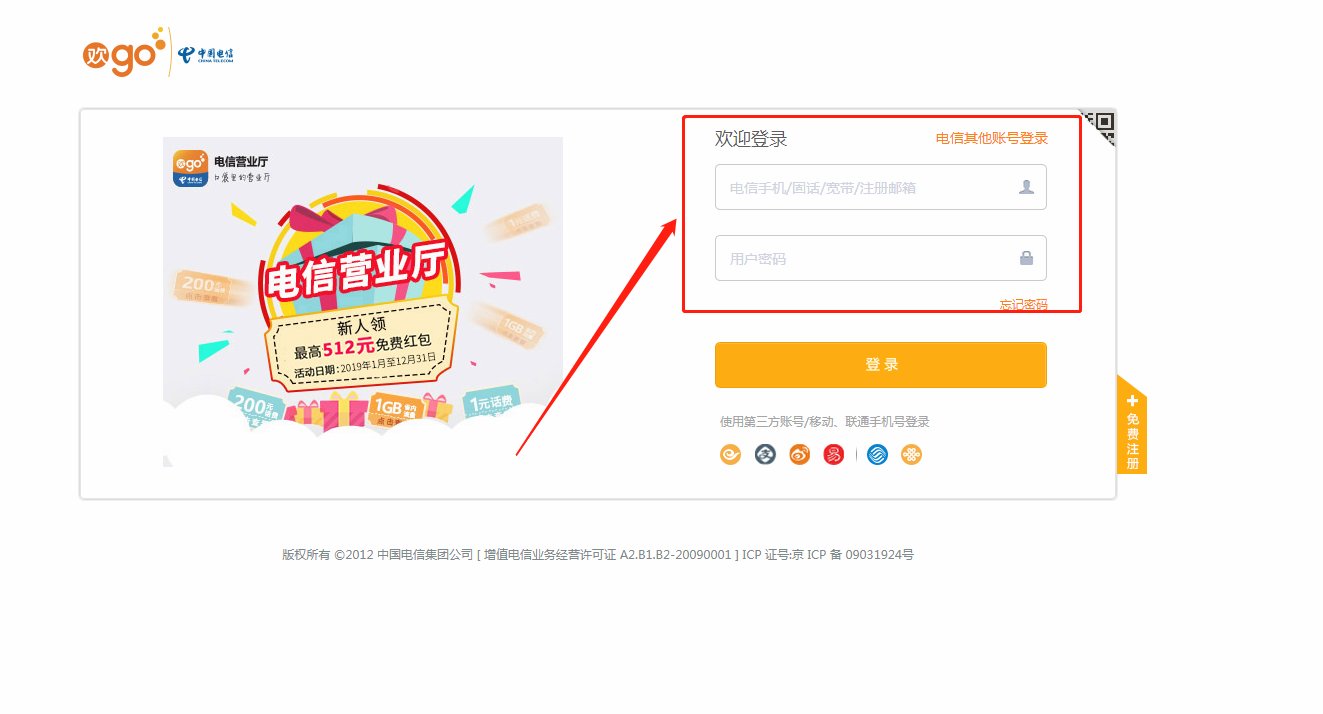 中国电信网上营业厅电信用户怎么登陆