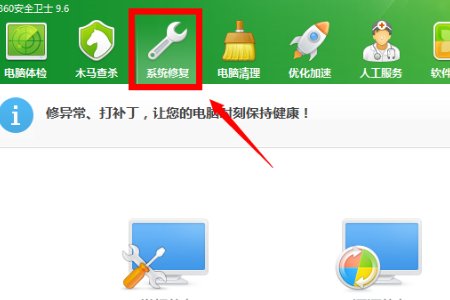 360安全卫士怎么修复图标异常？