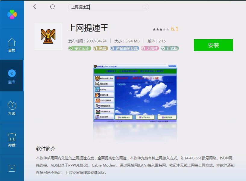 上网提速王是木马吗?
