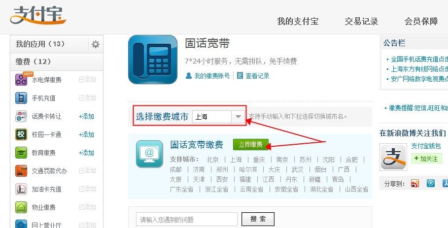 在网上怎么交四川电信的宽带费？