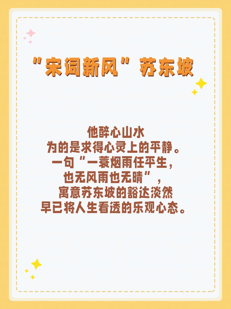 苏轼:回首萧瑟处